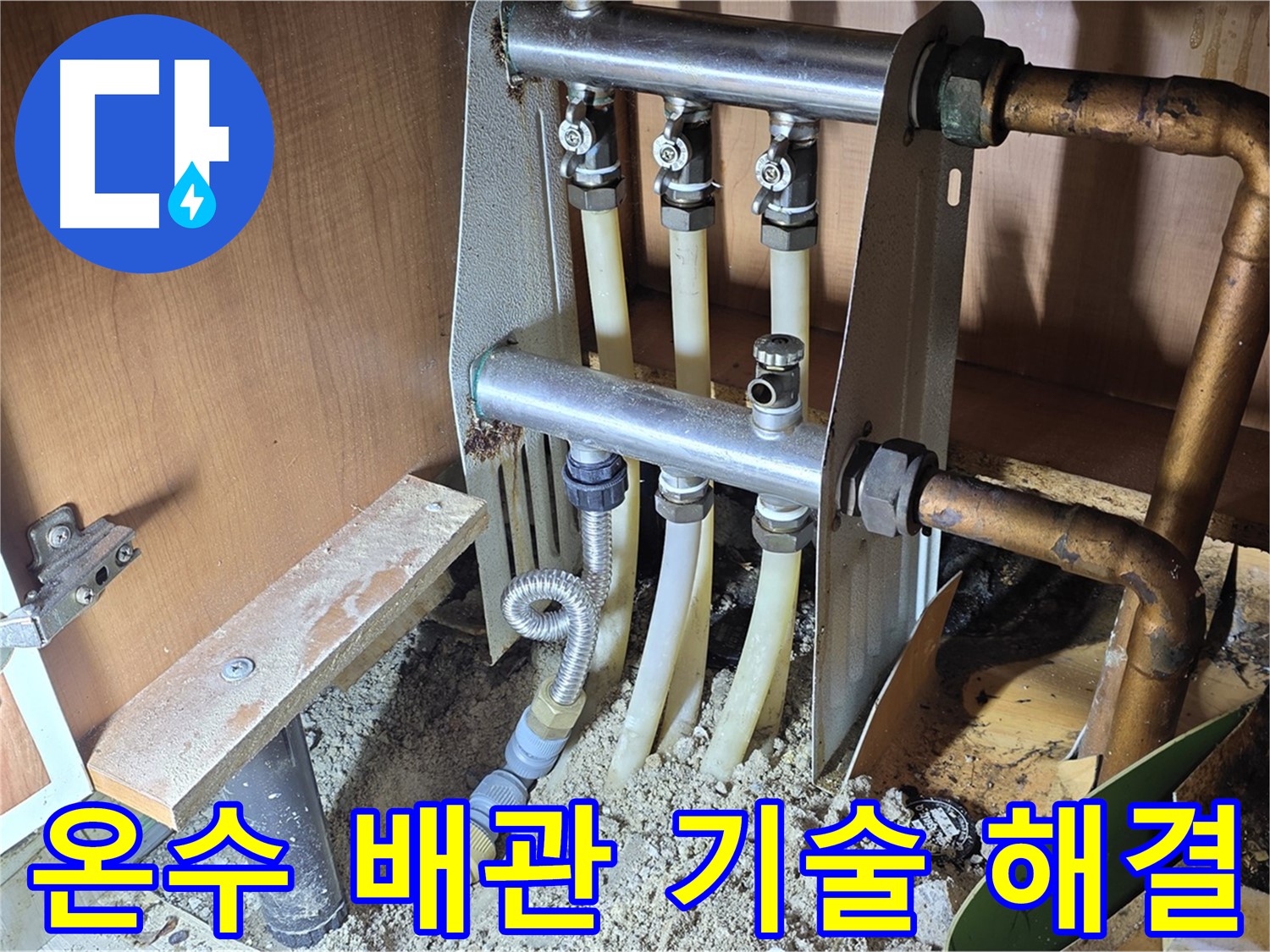 기흥구-구갈동-203동-싱크대-온수-배관-누수-숙련된-기술-해결