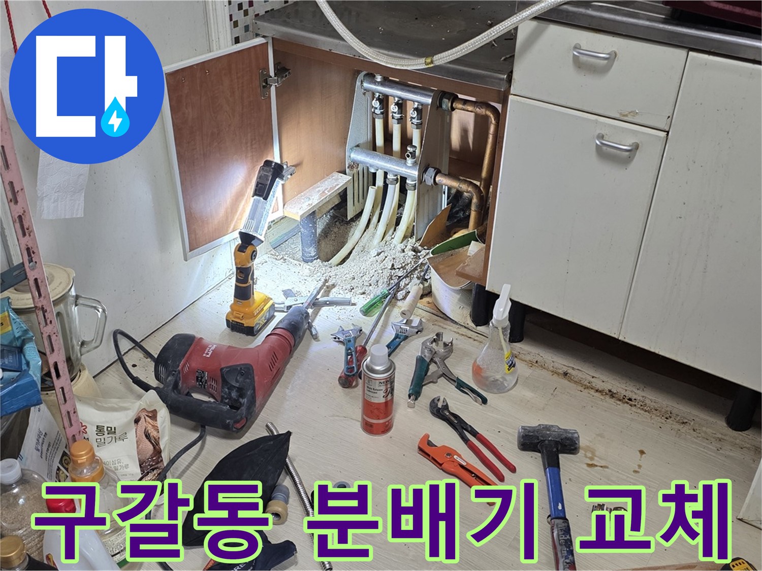 싱크대 하부 분배기 누수 - 낡은 분배기 제거 후 새 분배기 설치 완료