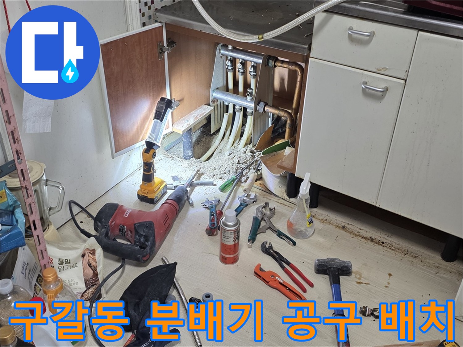 싱크대 하부 분배기 누수 - 효율적인 작업을 위한 주변 공구 배치