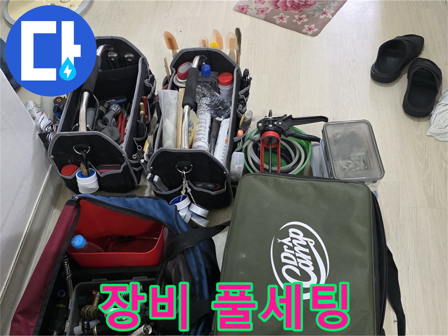 용인 기흥 누수 문제 - 장비 풀세팅으로 어떤 문제든 완벽하게 해결