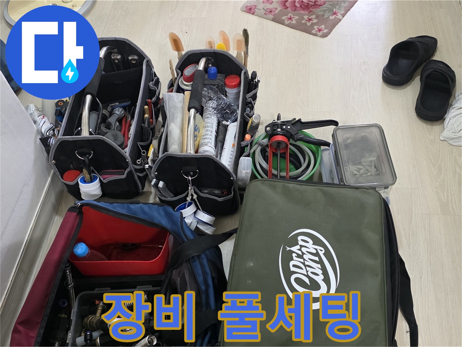 용인 기흥 누수 - 장비 풀세팅으로 어떤 문제든 완벽 해결