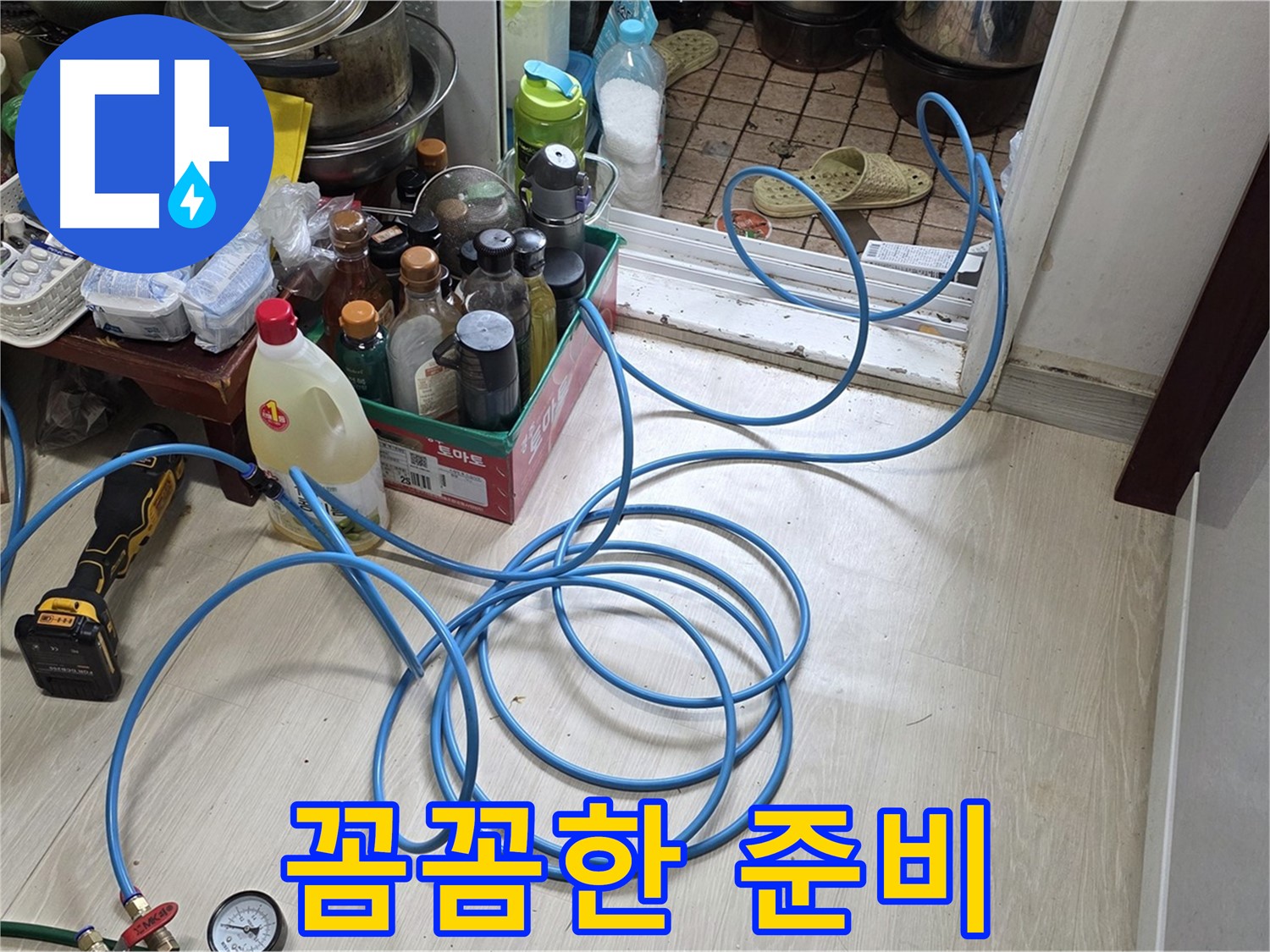 용인 기흥구 구갈동 203동 누수탐지 - 압력 검사를 위한 장비들을 꼼꼼하게 준비하고 있습니다.