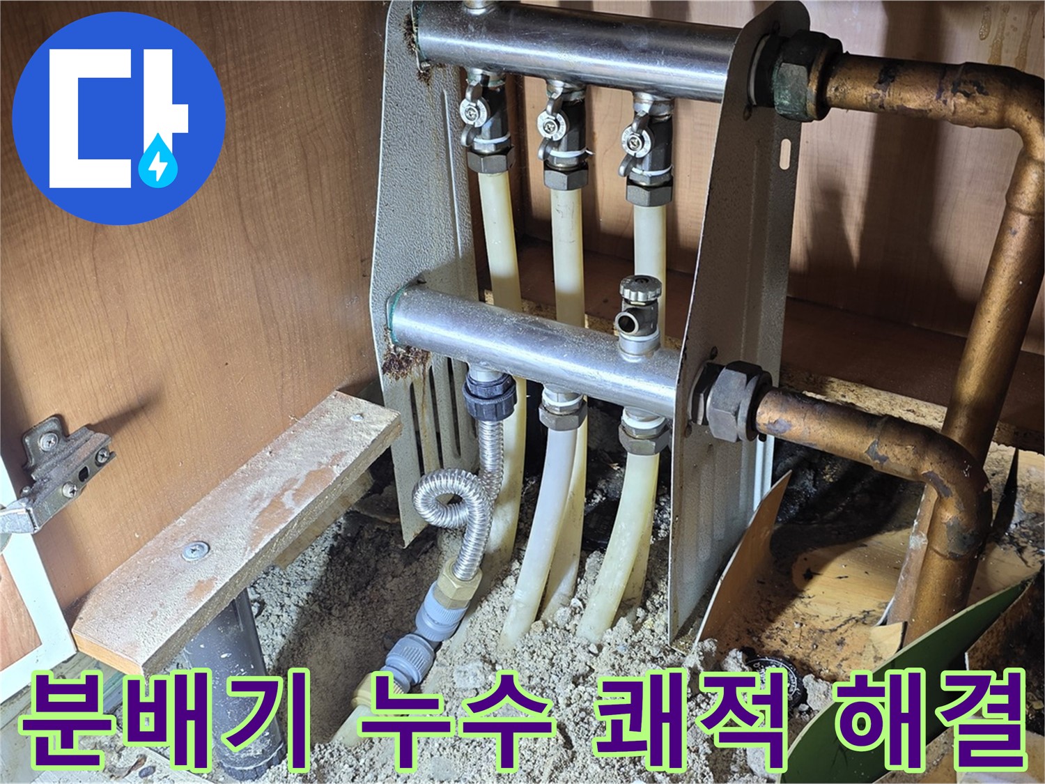용인-기흥구-구갈동-싱크대-분배기-누수-완벽-차단-쾌적