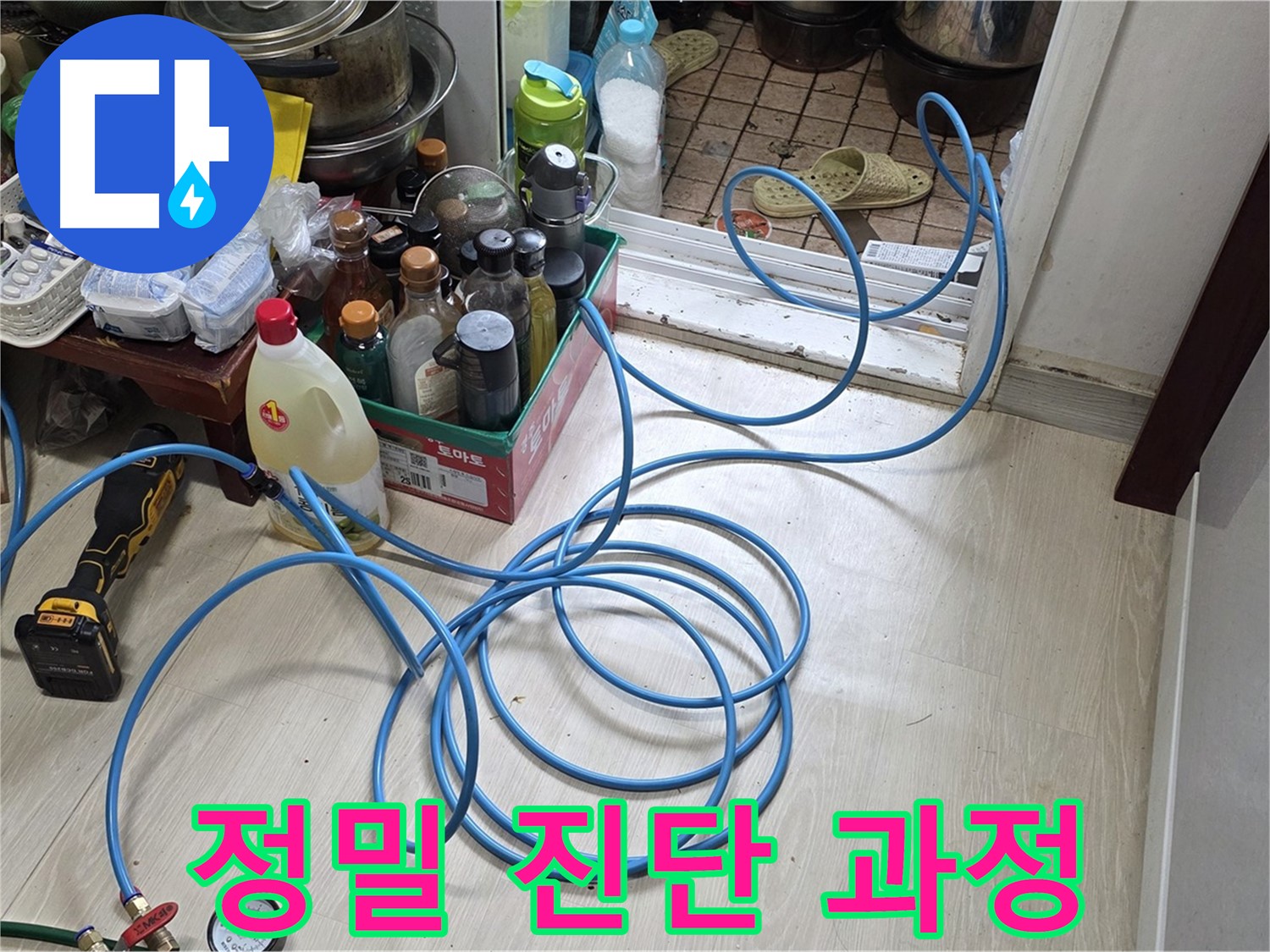 용인 기흥구 구갈동 아파트 누수탐지 - 정밀 진단을 통해 누수 위치를 확인하고 있습니다.