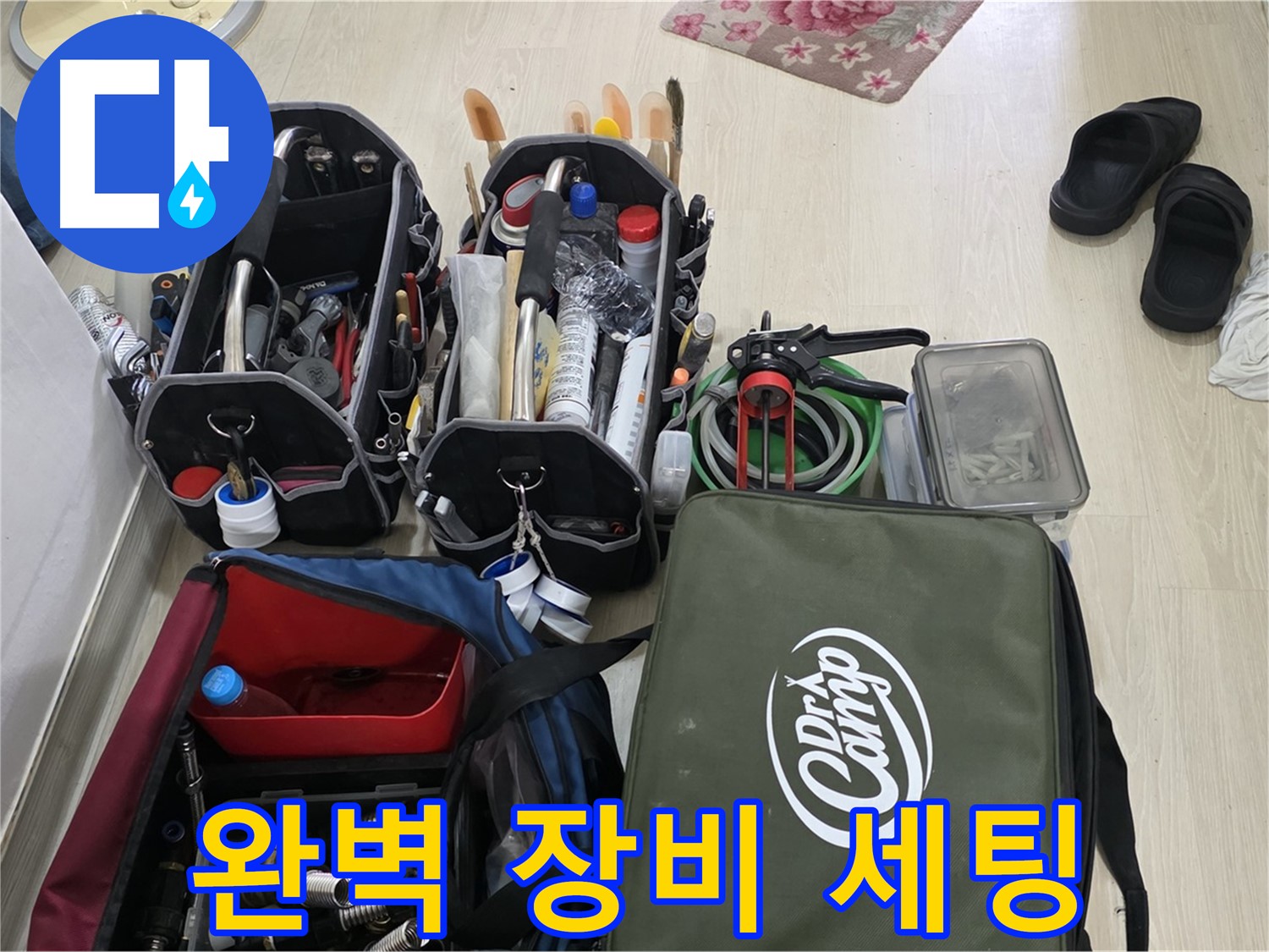 용인 누수 - 완벽한 장비 세팅으로 누수 문제 해결