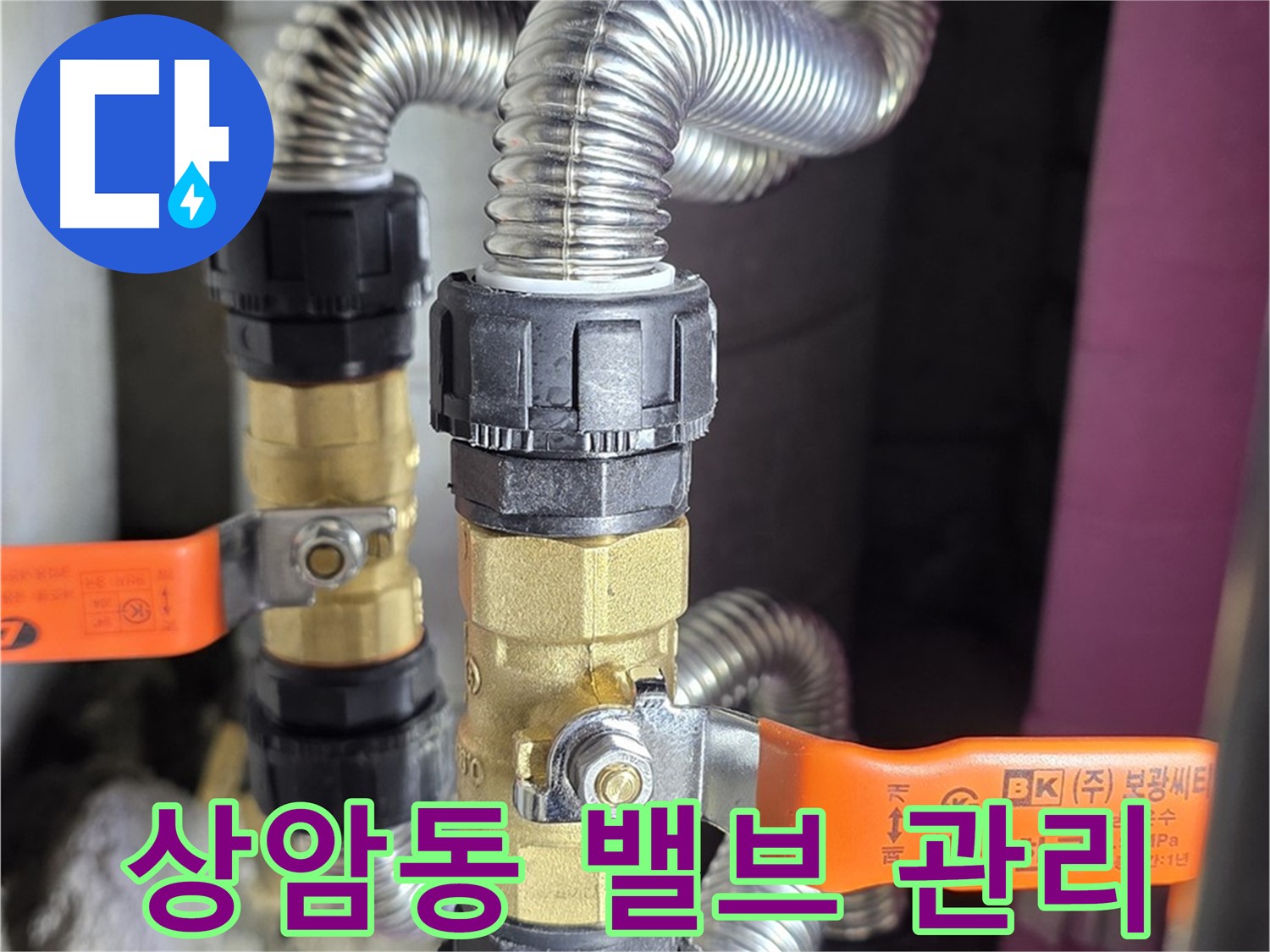 마포구 상암동 밸브 설치 후 관리 방법 - 오래 사용하는 노하우