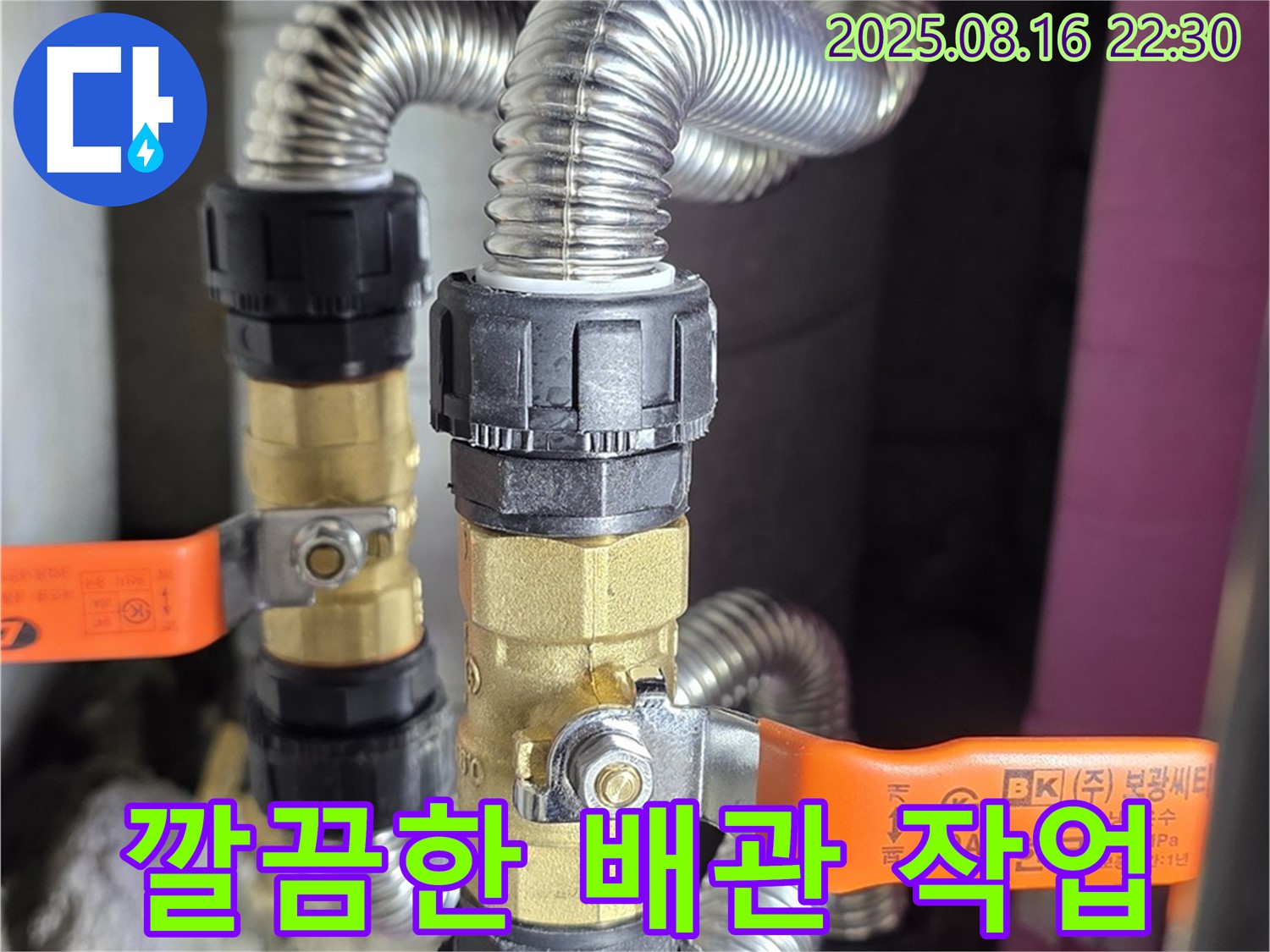 상암 월드컵파크5단지 505동 누수 - 깔끔한 바이패스 배관 작업으로 완벽하게 마무리 - 믿고 맡겨주셔서 감사합니다!