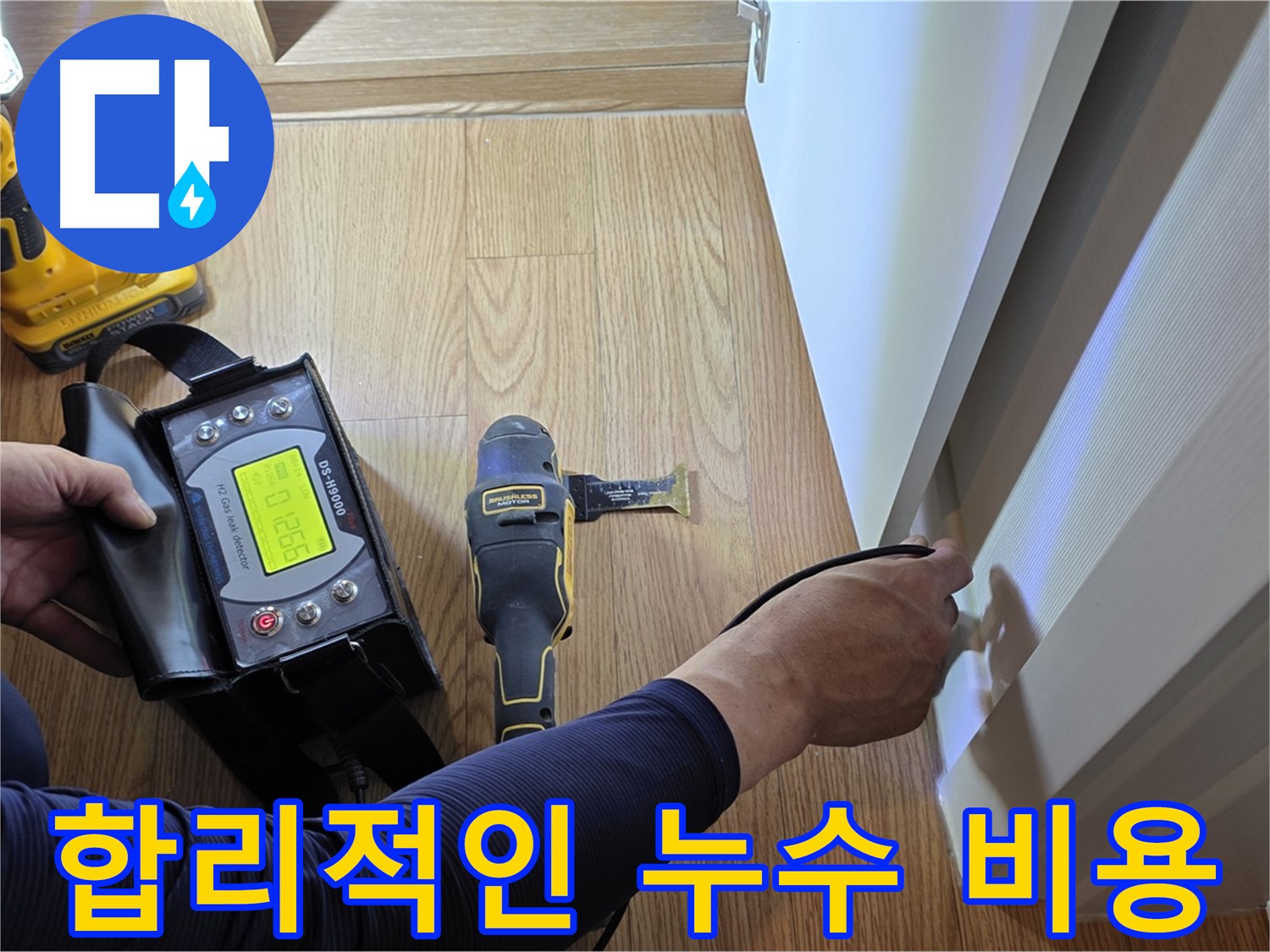 상암동 누수 - 합리적인 비용으로 월드컵파크5단지 누수 문제를 해결해 드립니다.