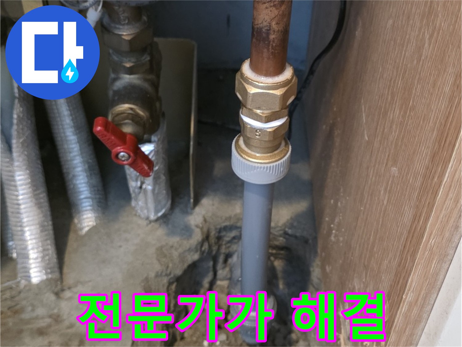 상암동 성암로에서 누수 전문가가 책임지고 누수 문제를 해결하는 사진입니다 - 숙련된 기술과 노하우로 최고의 서비스를 제공합니다.