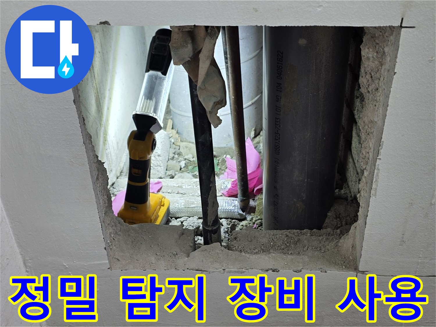 상암동 월드컵파크 5단지 누수 현장 - 정밀 탐지 장비를 사용하여 누수 지점을 찾는 모습