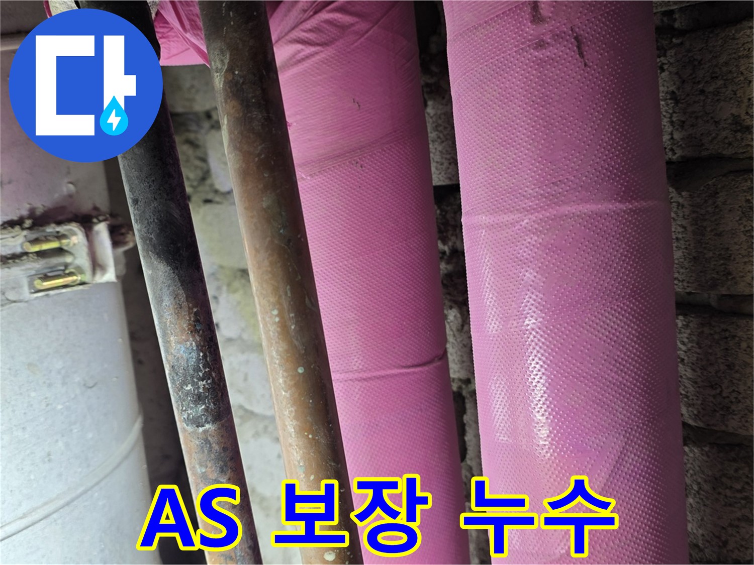 상암동 월드컵파크 5단지 - 확실한 AS를 보장합니다!