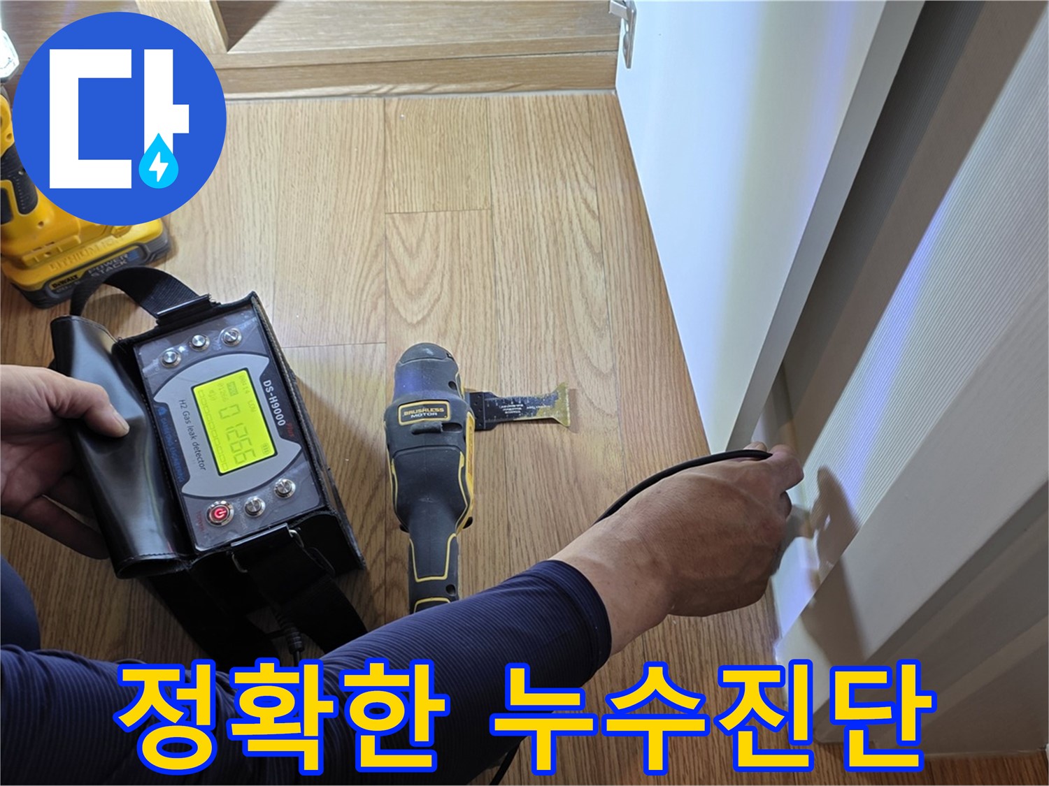 상암동 월드컵파크 누수탐지 - 정확한 진단과 확실한 해결로 고객님의 만족을 최우선으로 생각합니다.