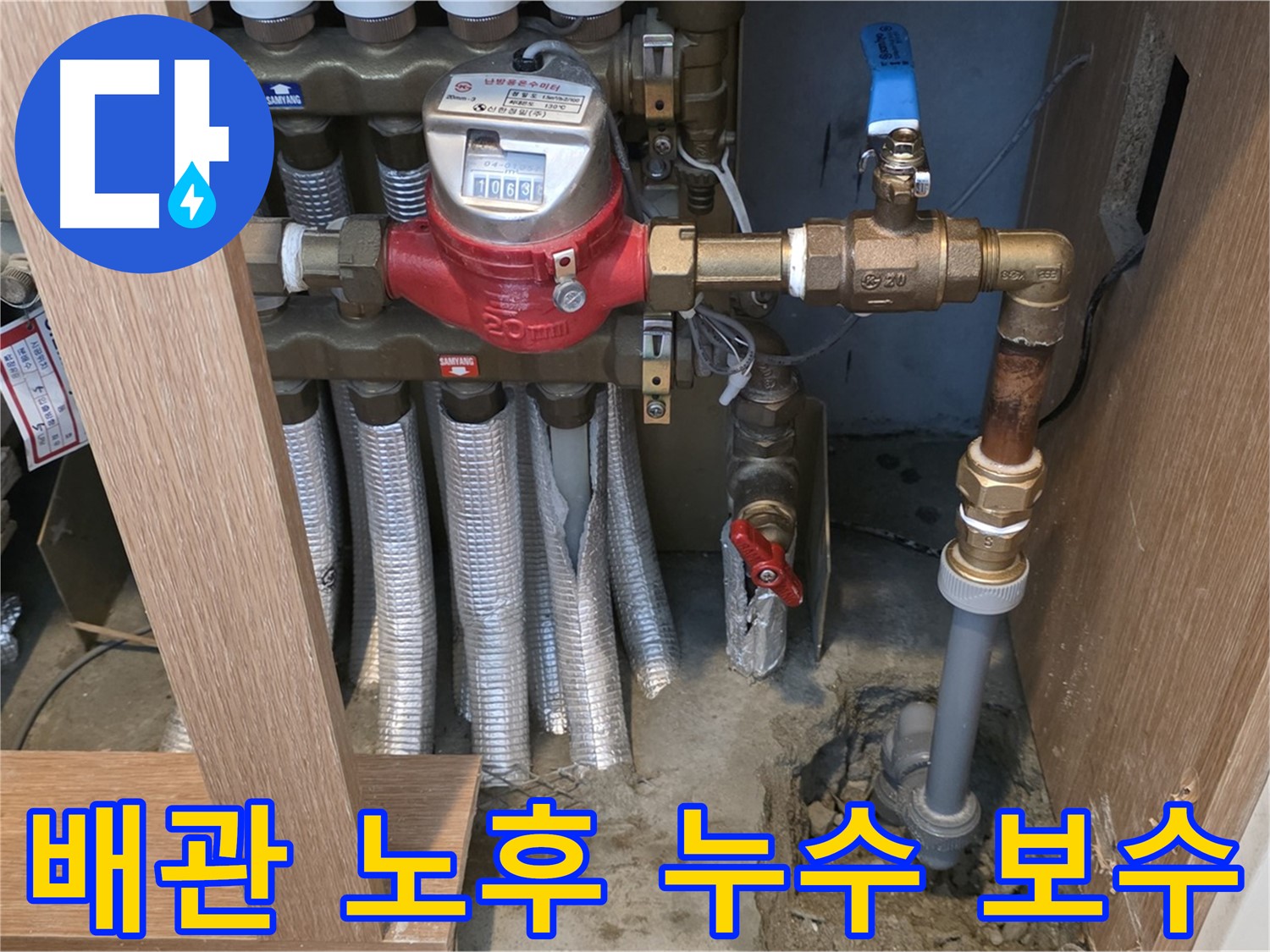 상암동 월드컵파크 아파트 - 난방 배관 노후화로 인한 누수