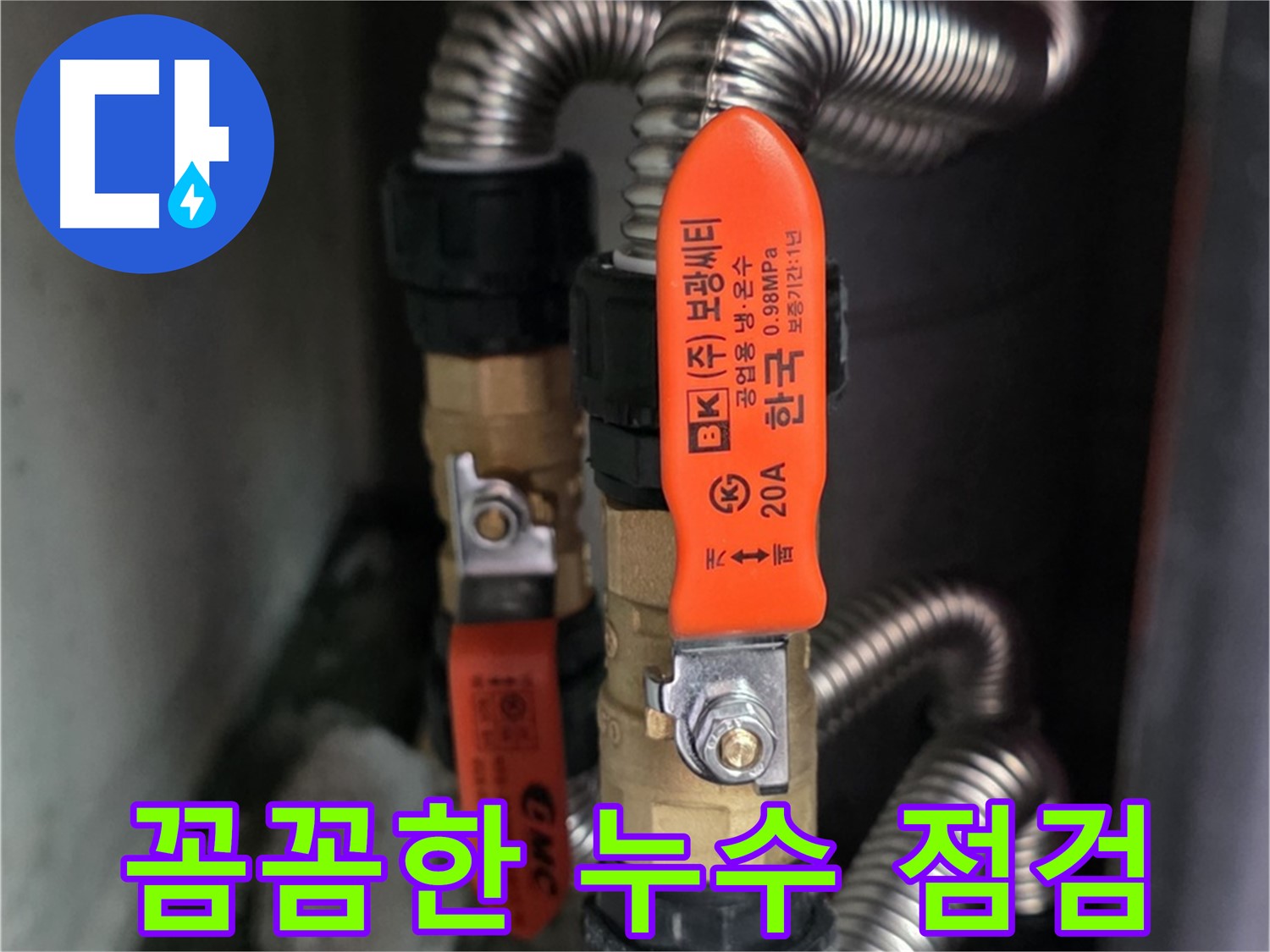 상암동 월드컵파크5단지 - 꼼꼼한 누수 점검 과정