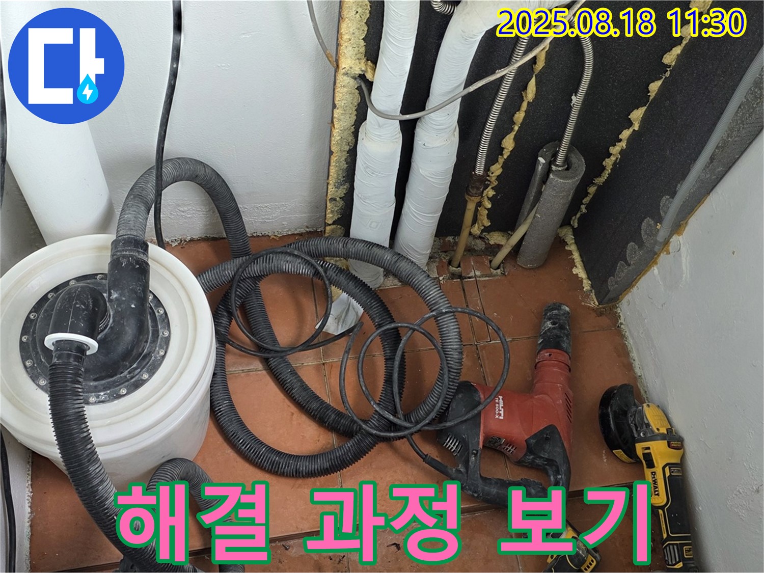 포천 영중면 누수 - 누수 해결 과정 한눈에 보기 - 꼼꼼 작업