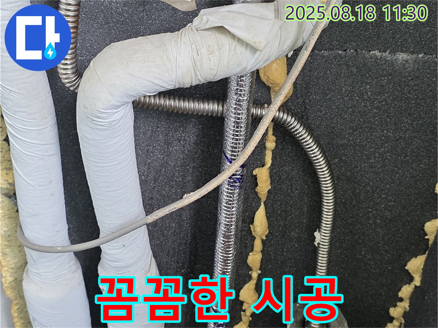 포천시 영중면 베네치아 누수 - 꼼꼼한 시공으로 누수 문제 확실하게 해결!