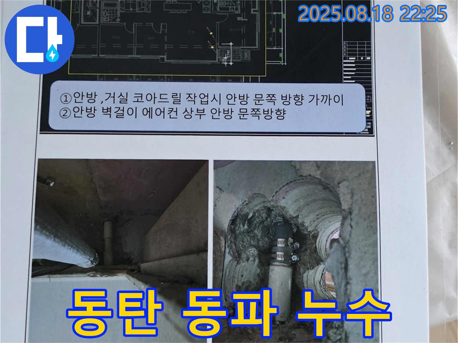 동탄 누수탐지 - 겨울철 동파 누수 예방, 꼼꼼한 점검과 보온 시공으로 안전하게 겨울을 보내세요.