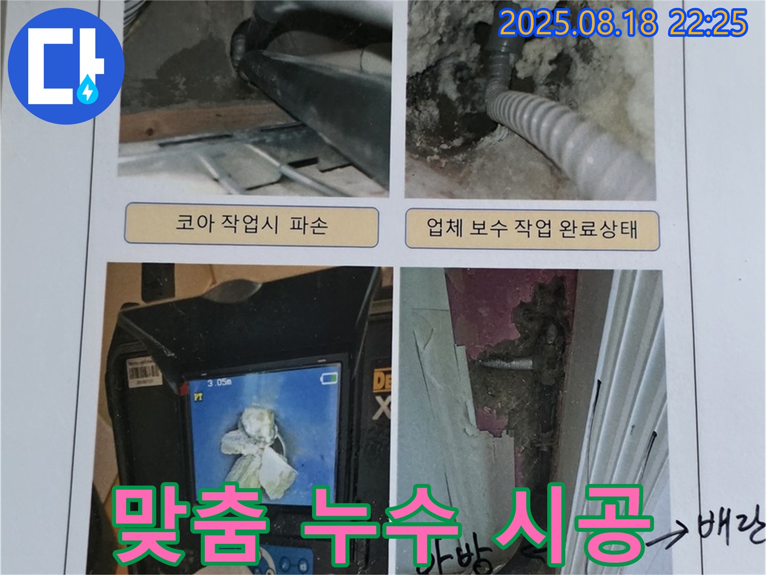 부분 보수부터 전체 공사까지 - 고객님의 상황에 맞는 맞춤 시공을 제공합니다.