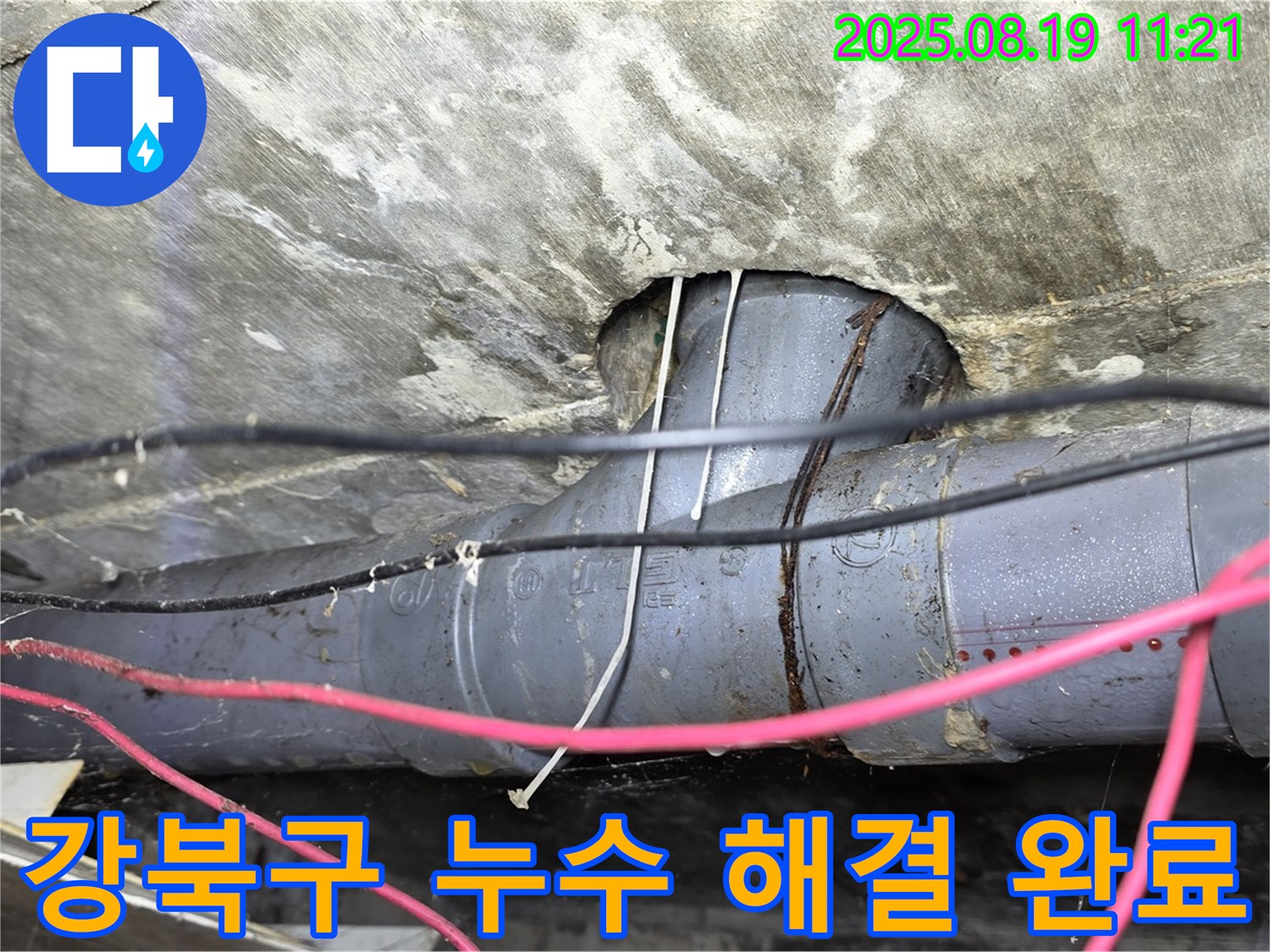 강북구 수유동 삼광빌라 누수 - 누수 원인을 정확히 진단하고 완벽하게 해결하는 누수 전문 업체입니다.