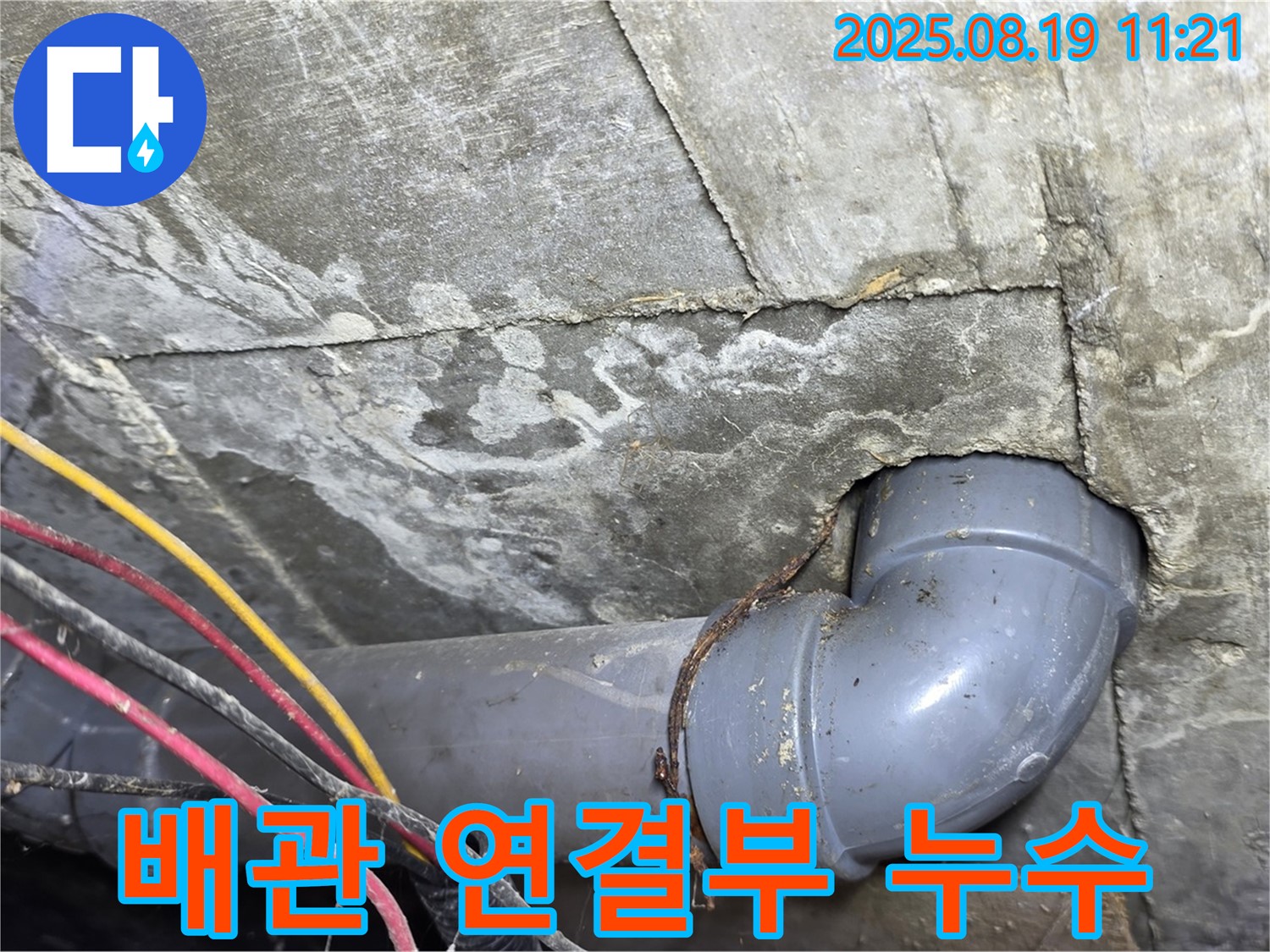 강북구 수유동 삼광빌라 - 배관 연결부에서 누수 발생