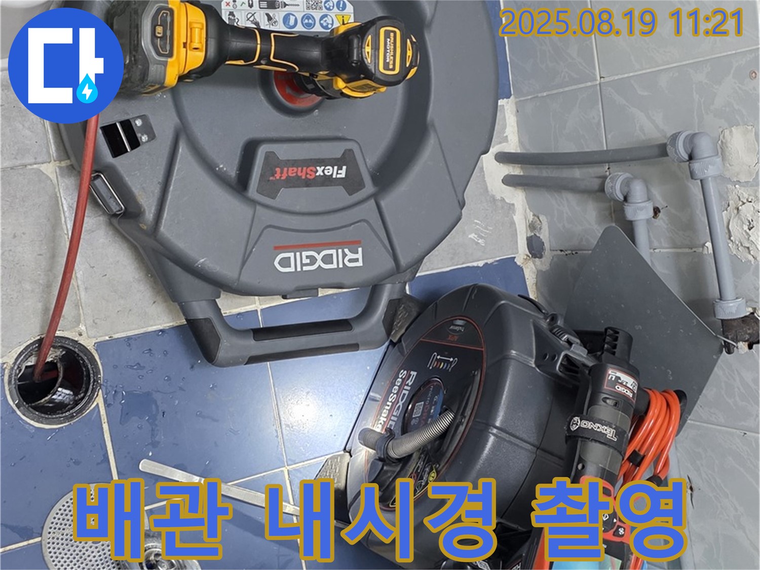 배관 내시경 촬영 - 배관 속을 꼼꼼하게 촬영하여 누수 지점을 정확하게 찾아냅니다.