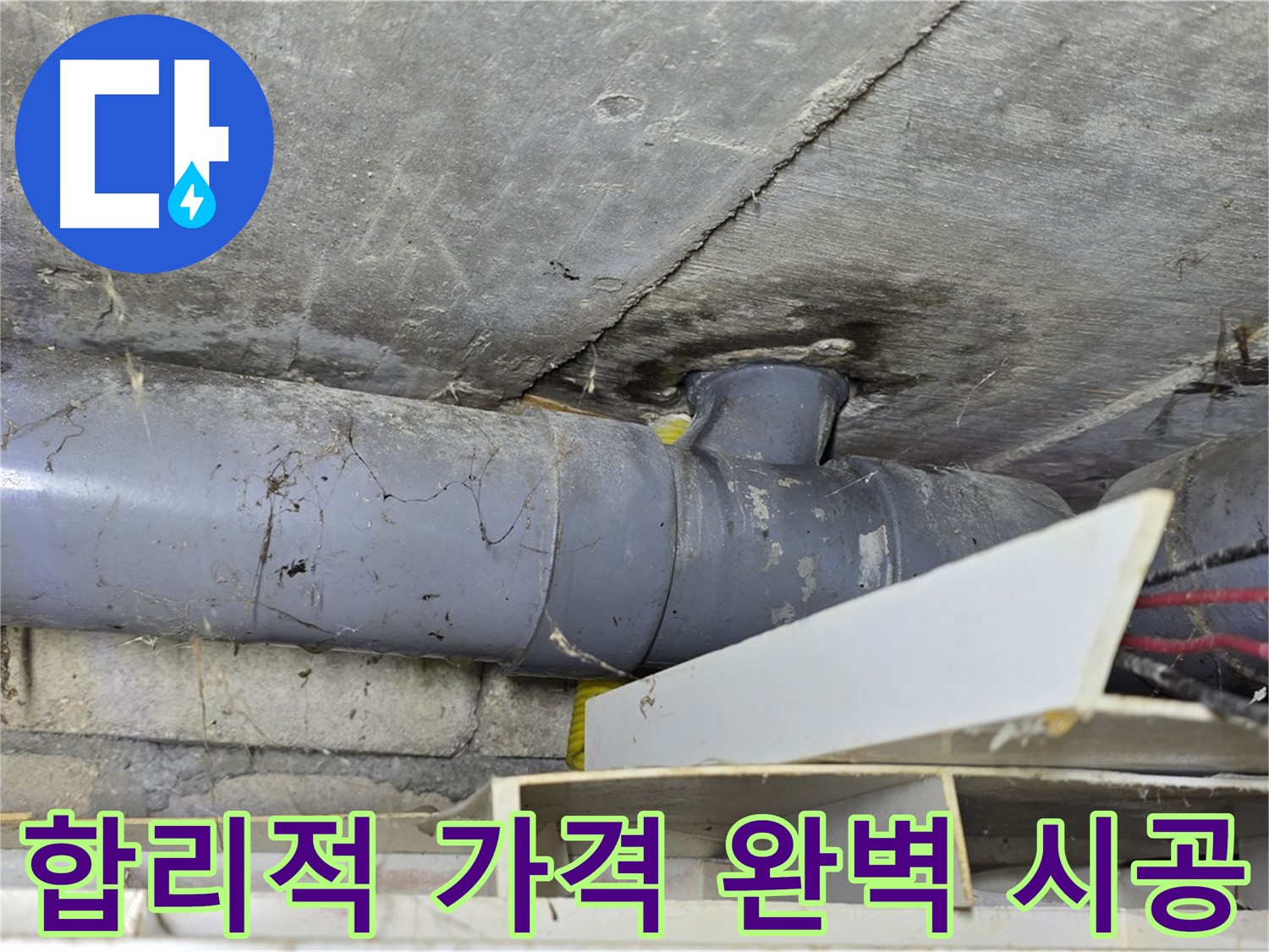 수유동 누수 - 합리적인 가격 - 고객 만족 및 친절 상담