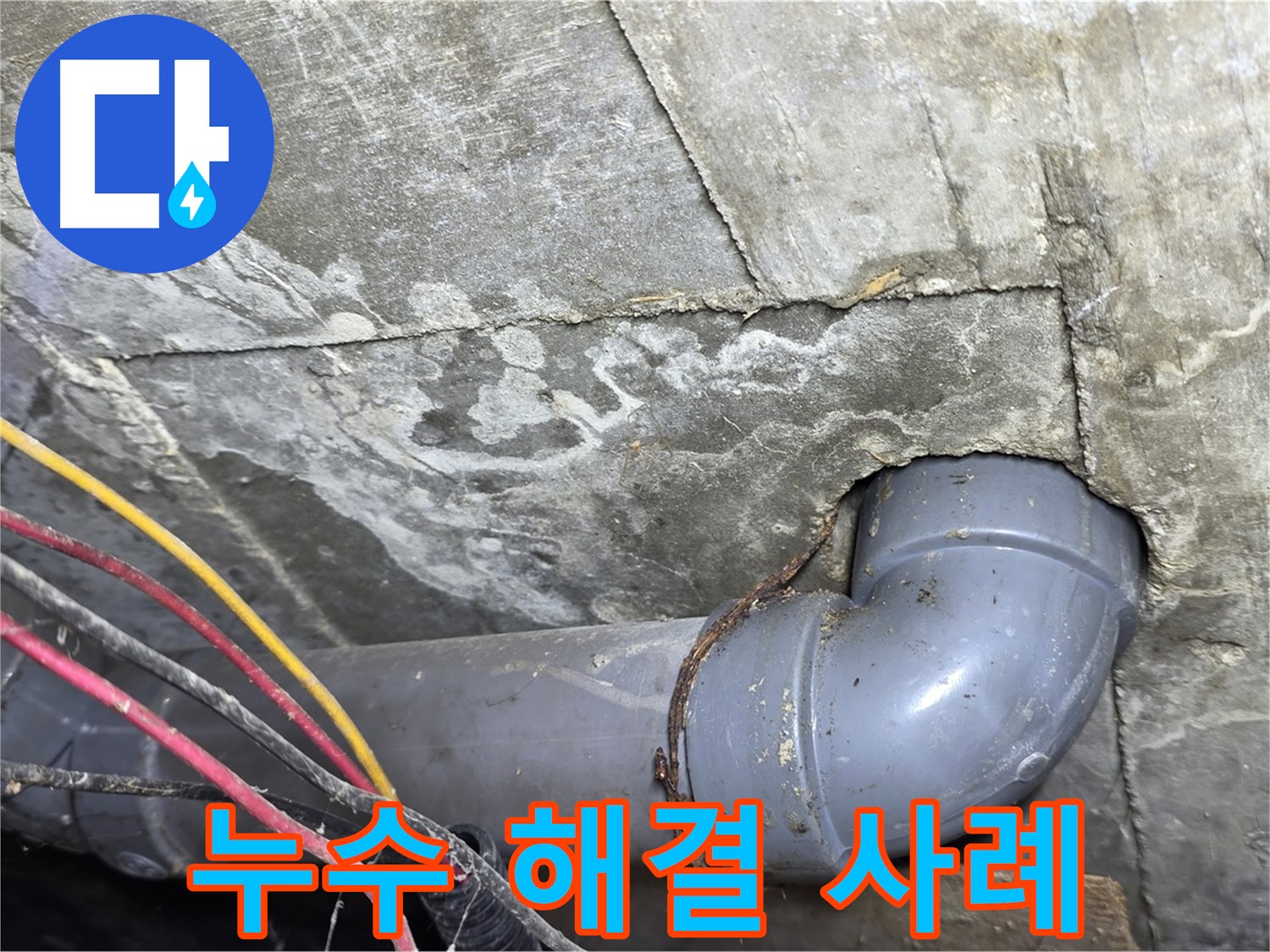 수유동 빌라 천장 누수 - 누수 해결 시공 사례 상세 설명