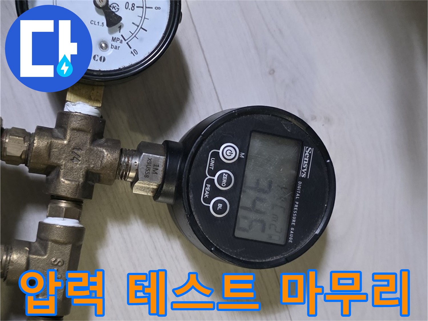 압력 테스트 마무리 단계 - 완벽한 책임 시공 약속