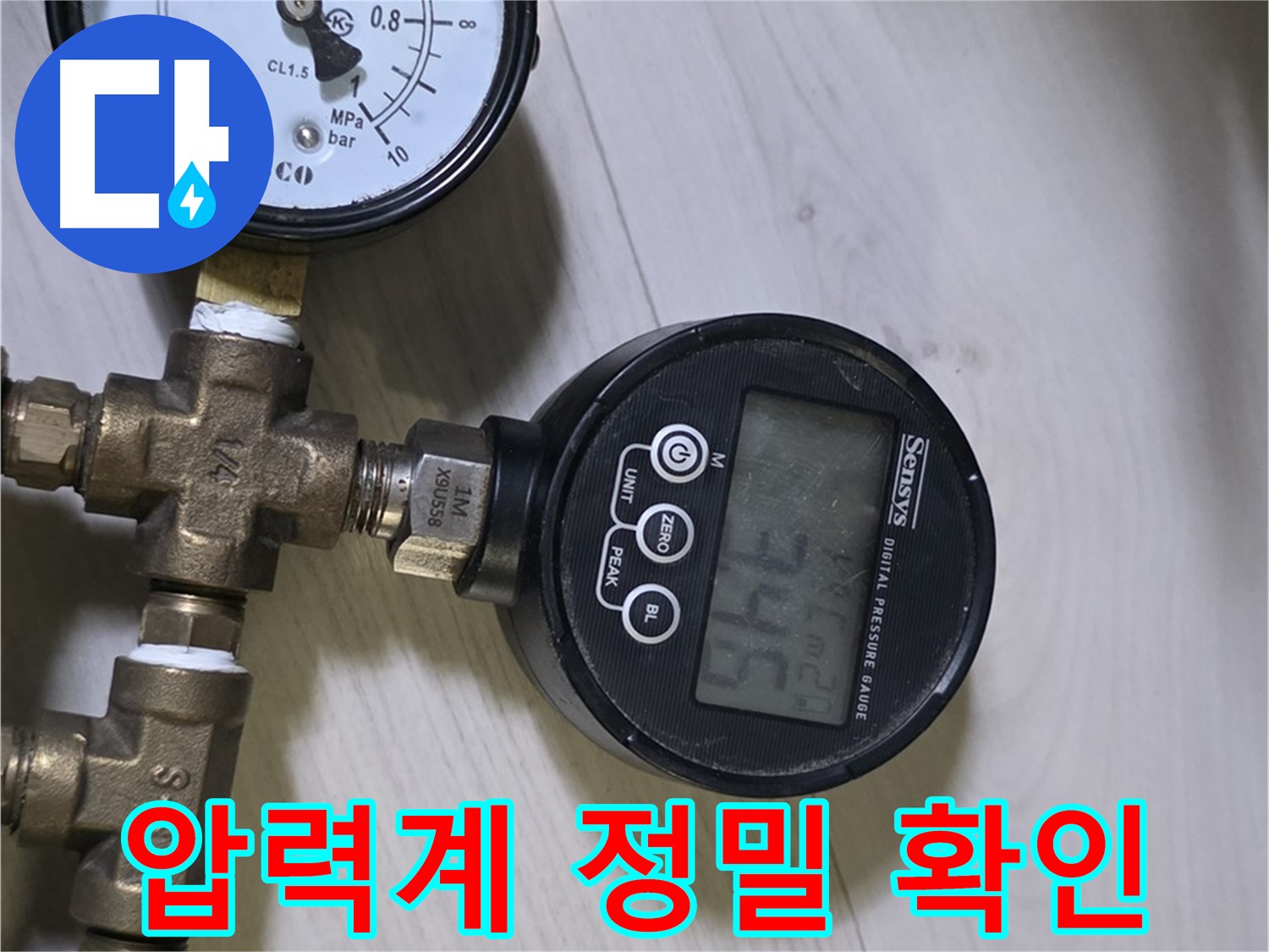 압력계를 정밀하게 확인하여 누수 지점 파악 - 완벽한 누수 해결 약속