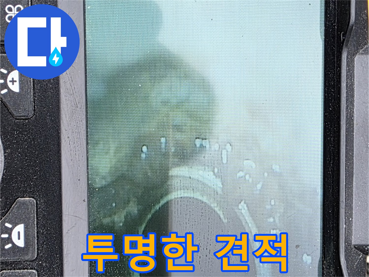 누수 탐지 장비를 보여주며 견적을 설명하는 모습 - 합리적인 비용으로 투명하게 견적을 제공합니다.