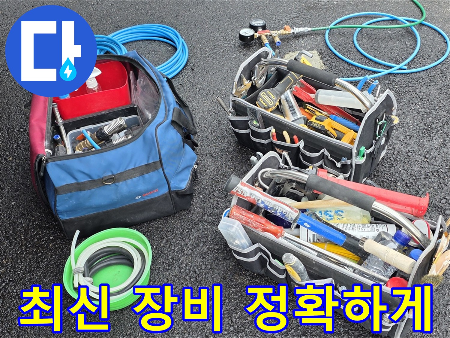 서면 누수 문제를 해결하기 위해 최신 장비들을 사용하여 정확하게 탐지하는 모습입니다 - 최고의 기술력으로 보답하겠습니다.