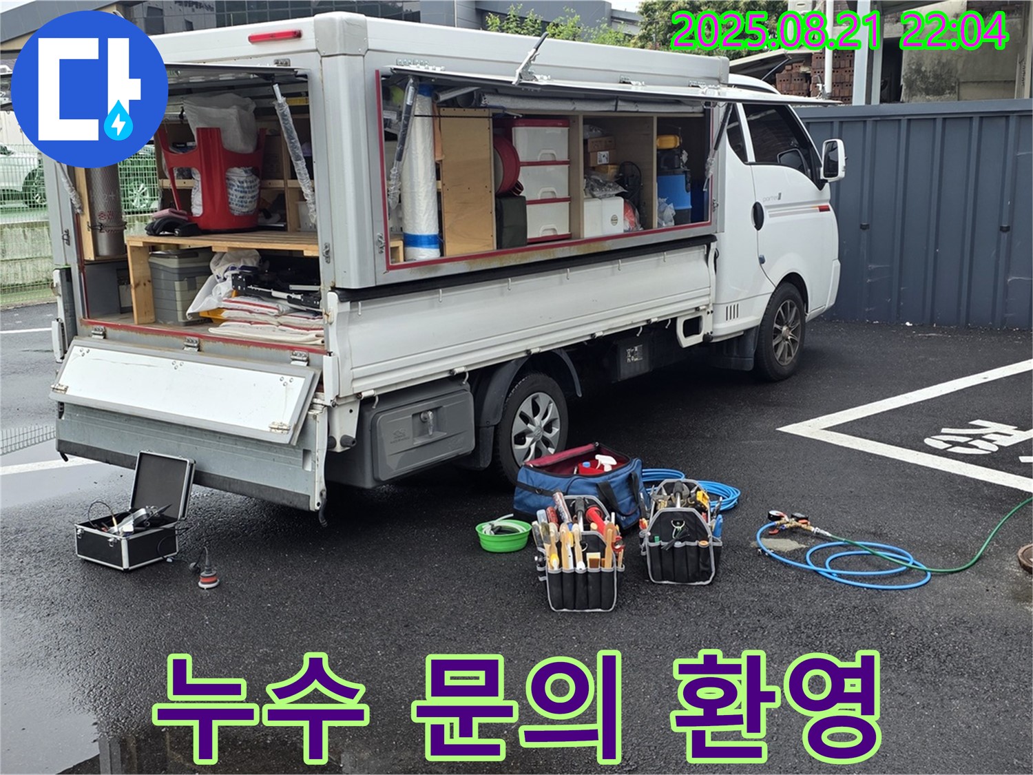 철원 와수리 누수 - 누수 관련 문의 언제든 환영
