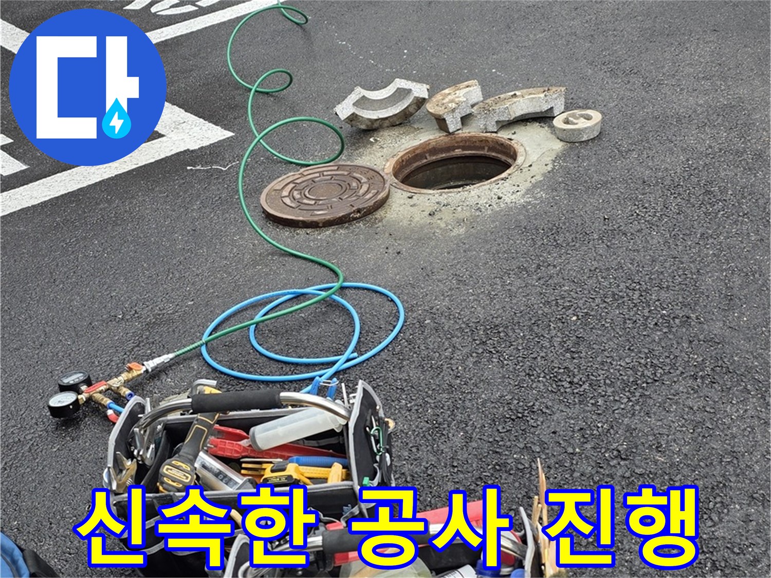 철원 와수리 - 맨홀 누수 신속한 공사 진행