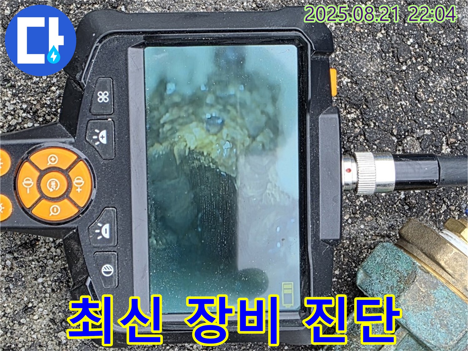 최신 장비 진단 - 최신 누수 탐지 장비를 사용하여 정확하게 누수를 진단합니다.