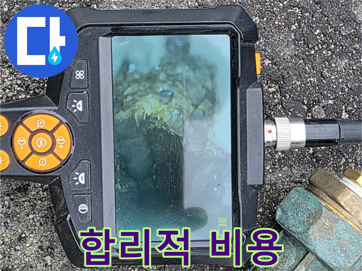 합리적인 비용으로 누수 문제를 해결하는 모습 - 철원군 서면 와수리 누수탐지