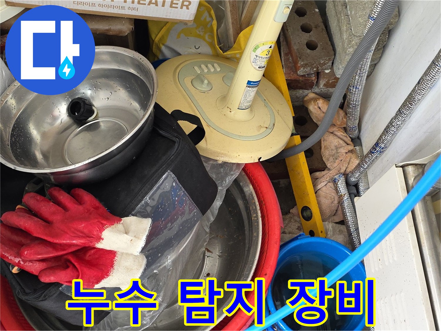 누수 탐지에 사용되는 다양한 장비 - 정확한 누수 위치 파악을 위한 필수품