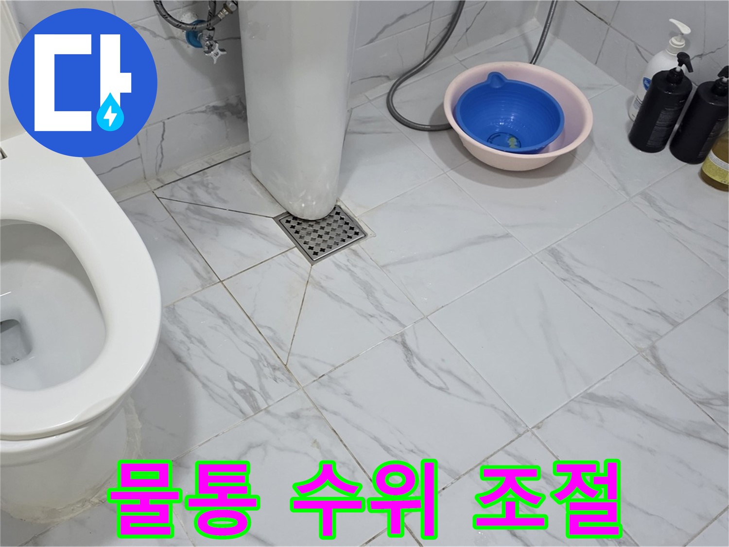 용인 포곡 원일아파트 - 변기 물통 수위 조절 불량 및 누수 여부 점검