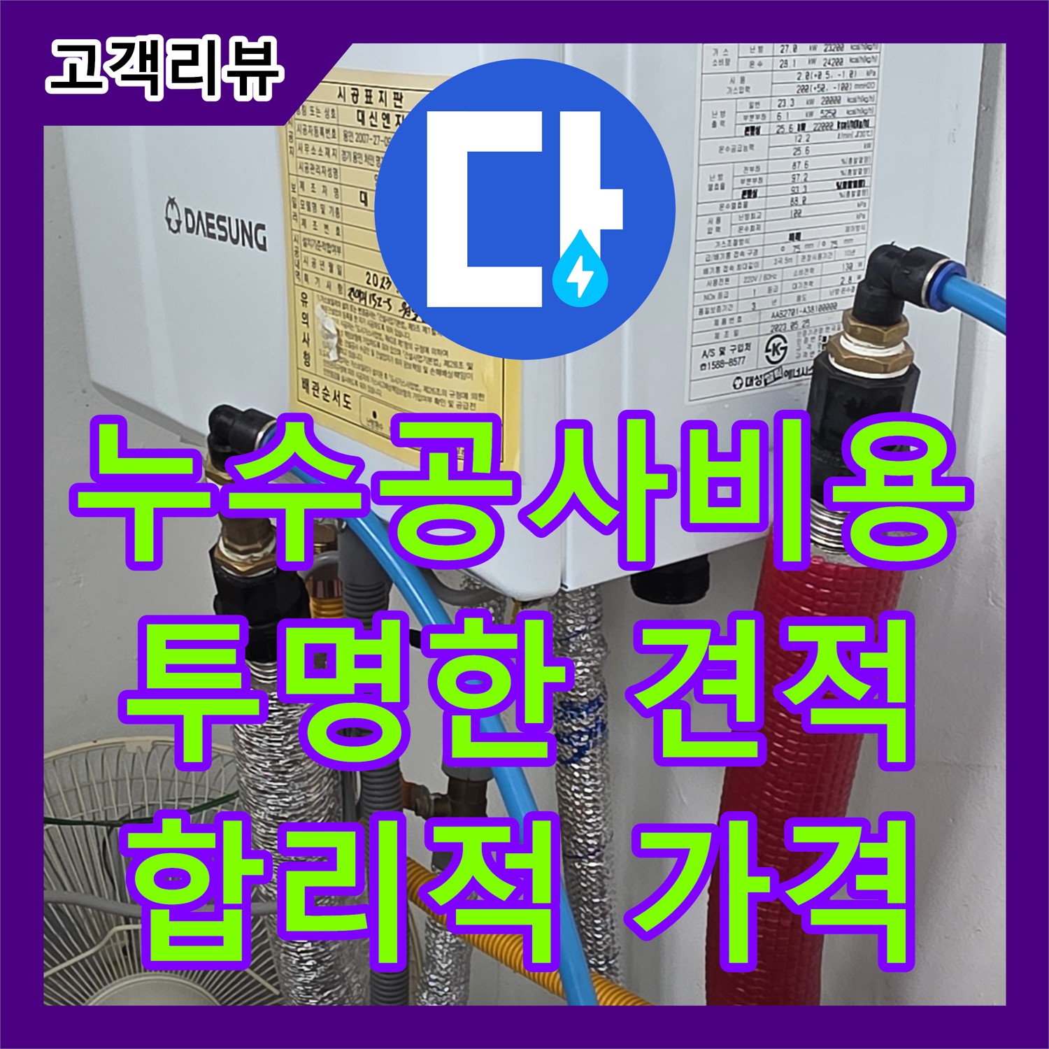 원일아파트 누수공사비용, 투명하고 합리적인 견적으로 누수 고민 해결 - 용인