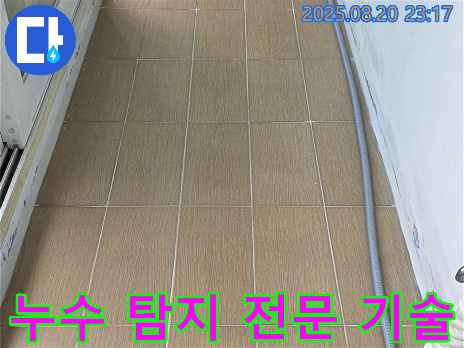누수 탐지 전문 기술을 활용하여 누수 위치를 정확하게 파악하는 모습 - 첨단 장비와 숙련된 기술로 완벽하게 해결합니다.