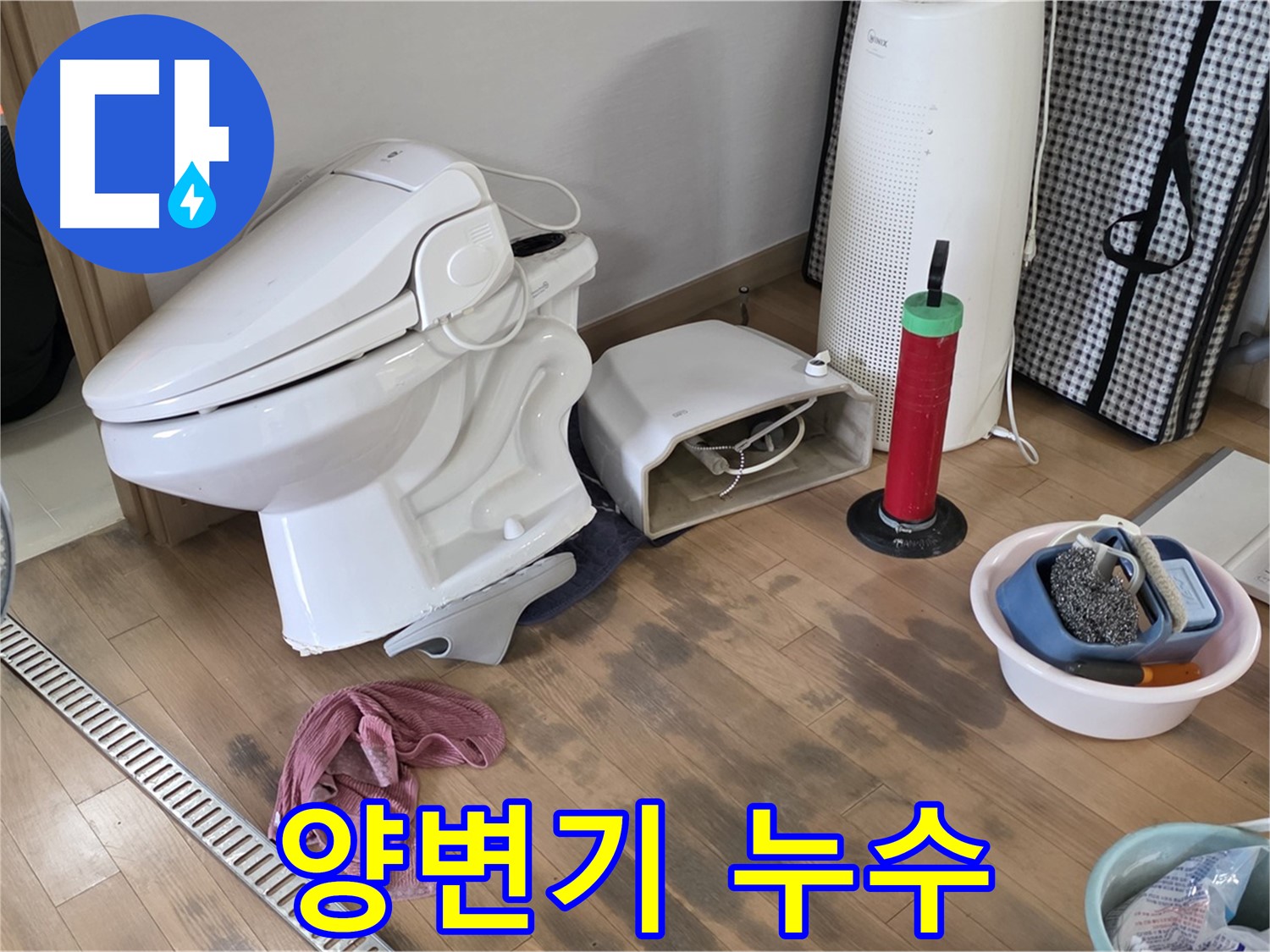 마포구 성산동 - 양변기 누수 정밀 진단 중