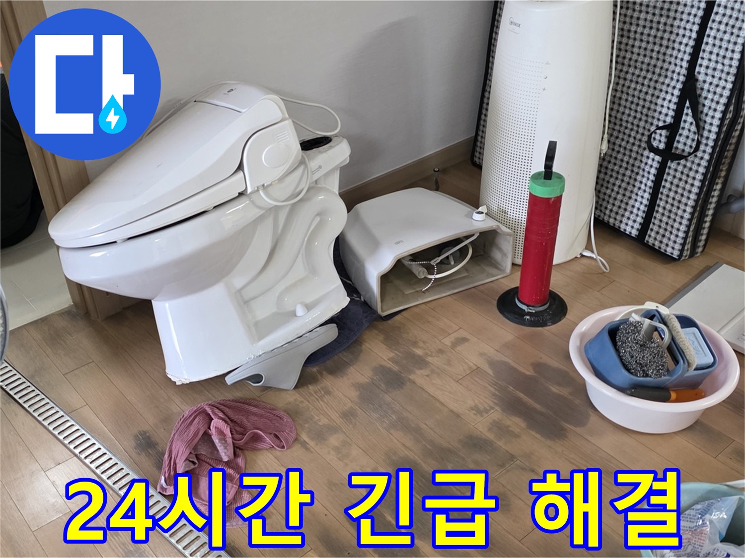 마포구 월드컵북로42가길 - 24시간 긴급 변기 누수 - SOS 해결