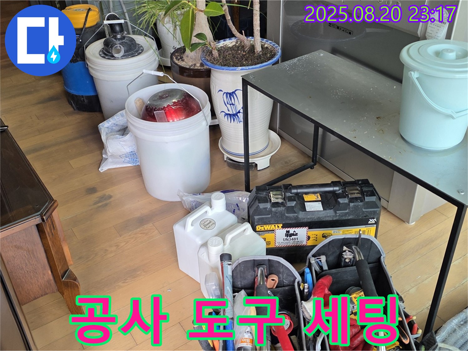서교동 누수 현장 - 누수 공사를 위한 다양한 도구들이 세팅되어 있습니다.