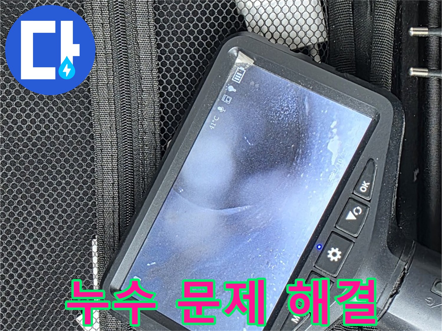서울 마포 누수 - 첨단 장비를 활용하여 누수 문제를 완벽하게 해결합니다.