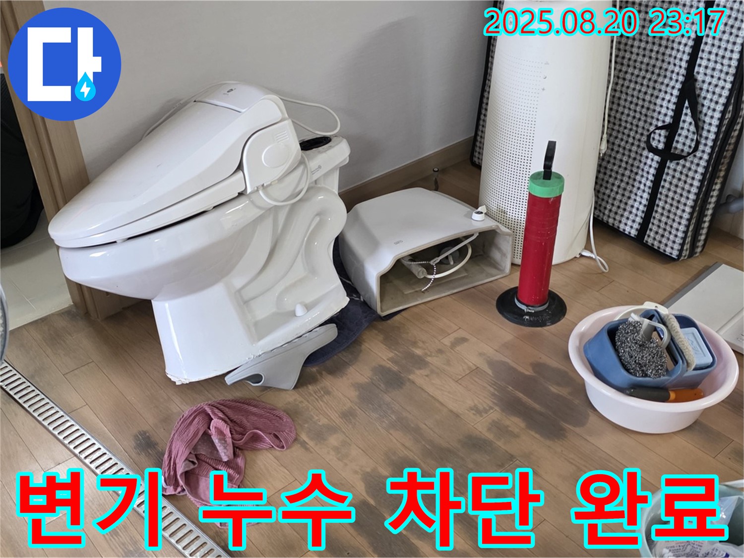 성산2동 누수 해결 - 변기 누수 완벽 차단 시공 완료 사진