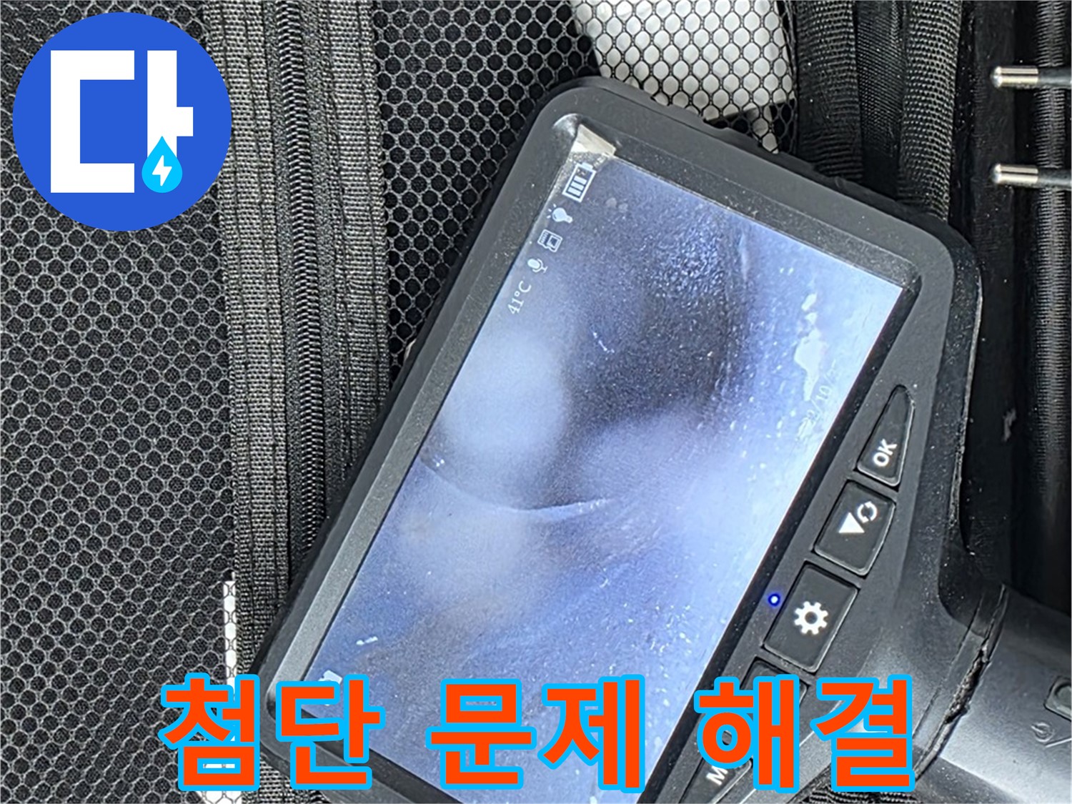 월드컵북로 누수 - 첨단 장비로 누수 문제를 완벽하게 해결합니다.