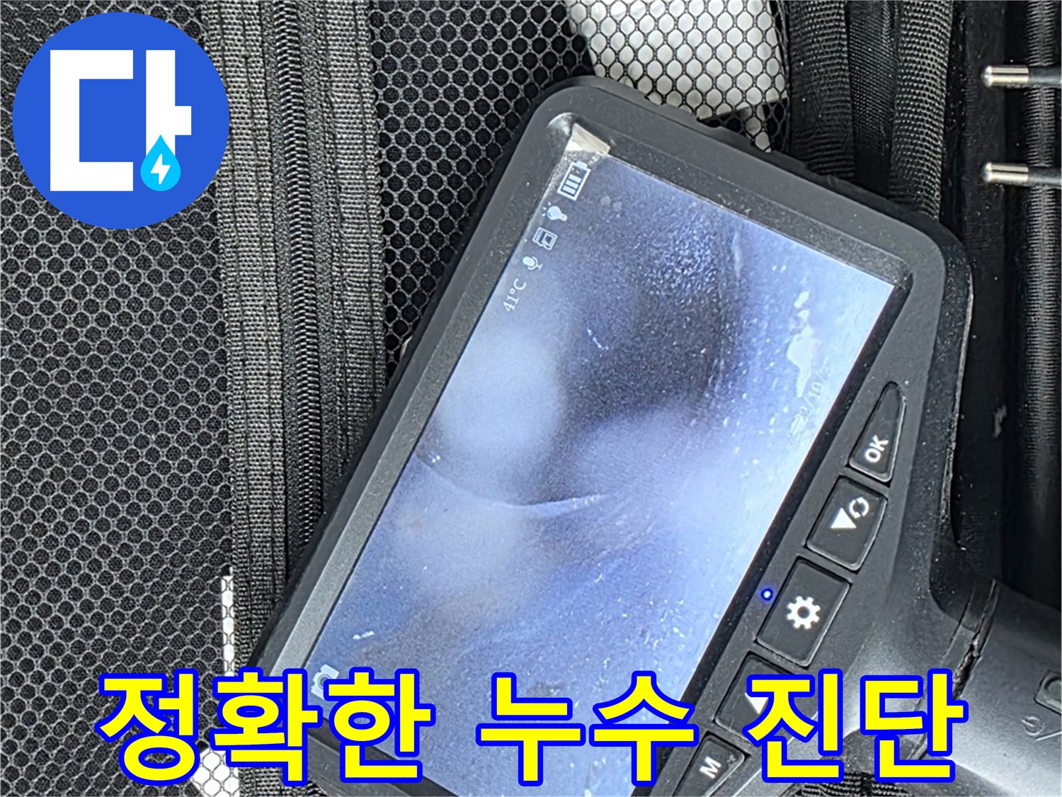 월드컵북로 누수 - 최첨단 장비를 사용하여 정확하게 진단하고 해결합니다.
