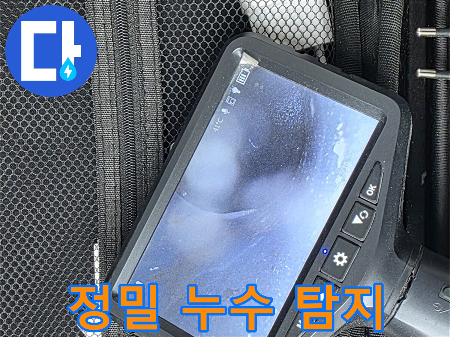 월드컵북로에서 발생하는 숨은 누수 - 최신 장비를 사용하여 정밀하게 탐지합니다.