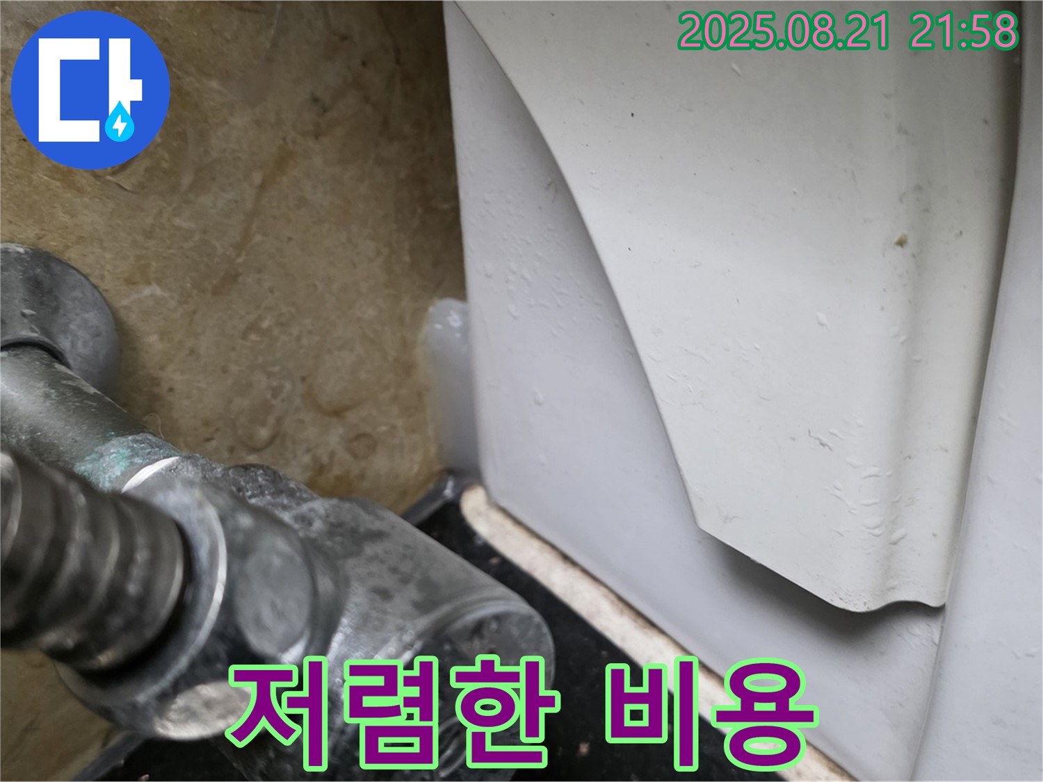 고양시 일산 변기 누수 - 앵글밸브 누수, 저렴한 비용으로 누수 문제를 해결했습니다.