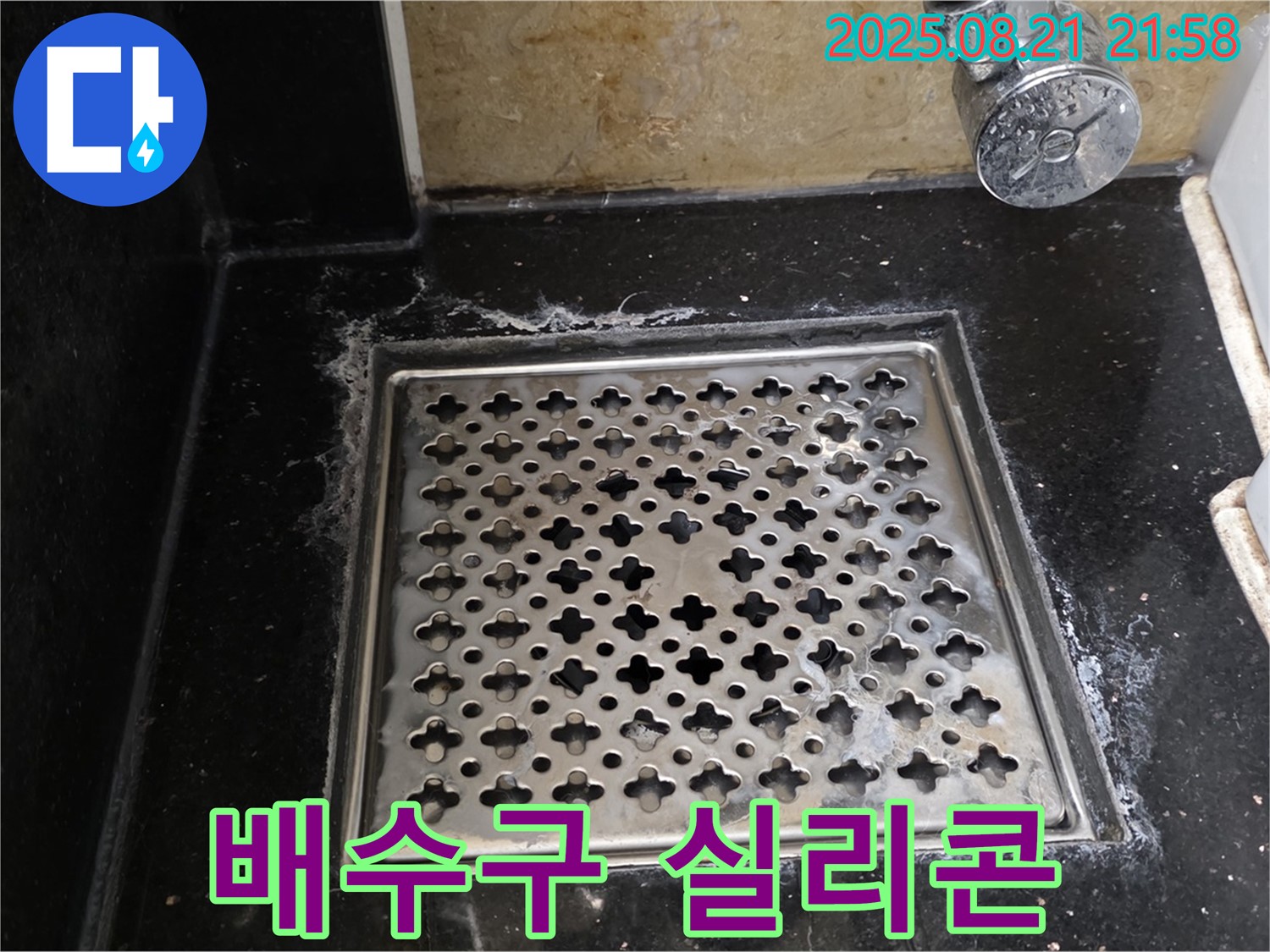 고양시 일산 탄현동 송산동 00빌라 욕실 배수구 누수 - 실리콘 재시공으로 완벽 해결