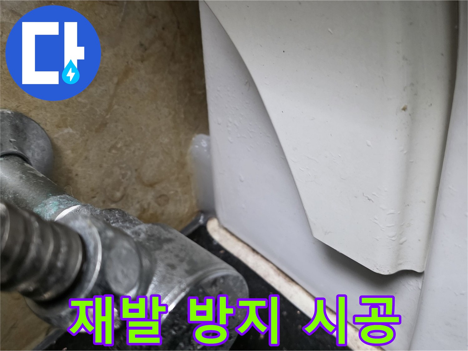 고양시 일산 하이파크에서 변기 누수 문제 발생 시 - 누수 원인을 완벽하게 진단하고 재발 방지 시공을 제공하는 전문 업체를 선택하세요.